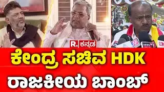 Cabinet Reshuffle In Karnataka Congress :  ಕೇಂದ್ರ ಸಚಿವ HDK ರಾಜಕೀಯ ಬಾಂಬ್​| HD Kumaraswamy