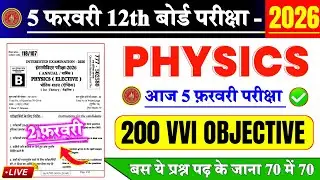 5 फ़रवरी Physics Viral Question 2026 || 5 February 12th Physics Viral Question 2026 || #12thPhysics