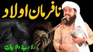 Nafarman Aulad | Heart touching motivational speech | Mufti Umar Rehmani Sahab #Kamranofficial 