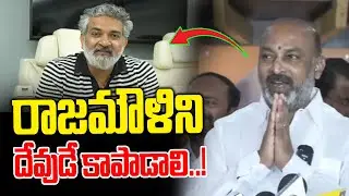 God save Rajamouli! Bandi Sanjay Reaction On SS Rajamouli Controversial Comments | News Line