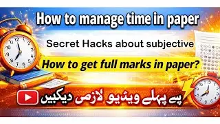 Time Management in Paper, | اگر گھبرا گئے تو کیا کریں؟ | ,| Exam Time Strategy 2025 | #vu #finalterm