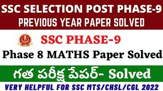 SSC Phase 9 2021 Telugu|SSC Phase 9 Previous Year Question Paper In Telugu|Phase8 Maths Paper Solved