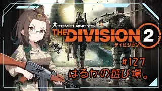 PS版ディビジョン2参加型!貯めまくったスカウトやる#127