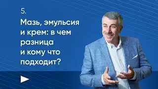 Мазь, эмульсия и крем: в чем разница и кому что подходит?