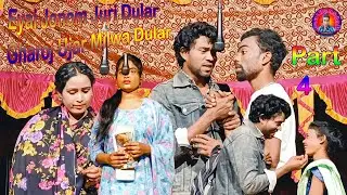 Eyai Jonom Juri Dular Gharoj Ujar Milwa Dular // Part 4 // Dinesh Tudu Parul Hansda & Priyanka 2024