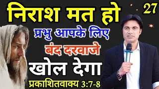 ✝️ सुबह की दुआ 🔥निराश मत हो 😭 प्रभु आपके लिए बंद 🔥दरवाजे खोल देगा 🔥।