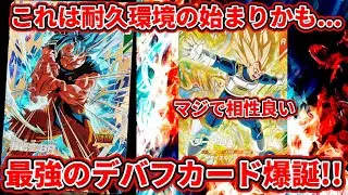 『ドラゴンボールスーパーダイバーズ】最強のデバフカード爆誕！！これは耐久環境の始まりかも…熟練の戦況判断ベジータが相性良すぎる！
