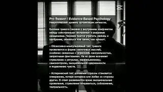 Pro Reason | Neurotic Personality: Fear & Evidence-Based Psychology