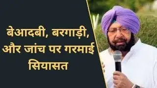 Bargadi Case Punjab