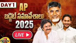 AP Assembly Budget Session 2025 LIVE | AP Budget 2025 | Day 01 | CM Chandrababu | Dy CM Pawan Kalyan