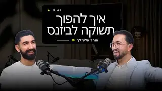 איך להפוך תשוקה לביזנס?