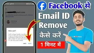 how to delete email from facebook | facebook account se gmail kaise hataye
