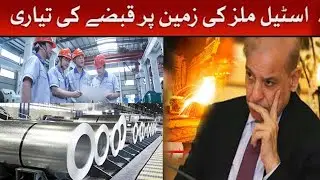 Pakistan Steel Mills | Breaking News | China Country invest privatization of Pakistan Steel Mills