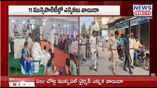 Elections postponed in 11 places || Telangana Municipal Election Postponed | CM Revanth | KCR | Bandi | NLT