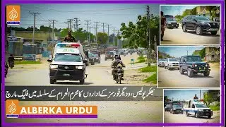 Flag march of Bhakkar Police and other forces in connection with Muharram.ll بھکر پولیس کا فلیگ مارچ