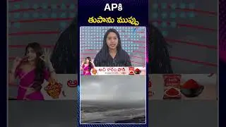 Heavy Rains at AP | Cyclone Effects | APకి తుపాను ముప్పు | ZEE Telugu News