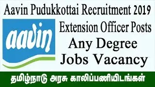 Aavin Pudukkottai Recruitment 2019 | Extension Officer Posts