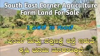 2 ಎಕರೆ 20 ಗುಂಟೆ ಕೃಷಿ ಭೂಮಿ ಮಾರಾಟಕ್ಕಿದೆ|Agriculture Farm Land for Sale land sale|site sale|Farm house
