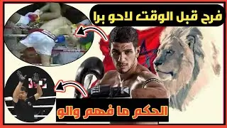 المقاتل التايلاندي يستفز البطل المغربي يوسف بوغانم و الأخير يرمي به خارج الحلبة و الحكم تحت الصدمة