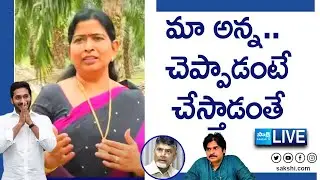 LIVE: మా అన్న.. చెప్పాడంటే చేస్తాడంతే | Home Minister Taneti Vanitha Exclusive Interview | @SakshiTV