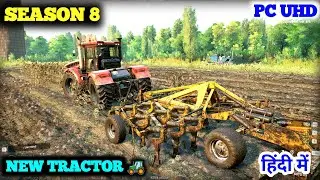 Snowrunner  Seasion #8 Contect Farming Missions/Monistar Tractor Big Tyre Tractor लाइव देखना न भूले