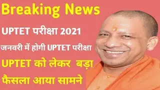 UPTET NEW EXAM DATE 2021 || Uptet New exam date Released || Uptet New exam date big update|| UPTET