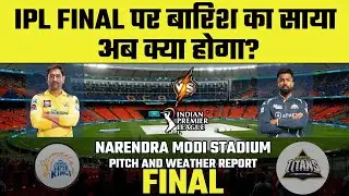 IPL 2023 GT vs CSK Final Weather Report:  फ़ाइनल पर बारिश का साया | Ahmedabad Weather Report|MS Dhoni