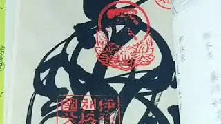 四國遍路納經帳
