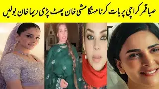 Saba Qamar Karachi Lahore controversy Reema Khan Mishi khan strongly respond #sabaqamar  
