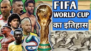 FIFA World Cup History in Hindi | History of Football in Hindi | FIFA | FIFA World Cup 2022 Qatar