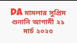 DA Case Update of Supreme Court. DA case hearing update