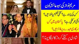 Junaid Safdar Wife Ahyesha Saif Ur Rehman Biography and LifeStyle || Nawaz Sharif grand son wedding