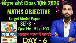 Bihar board class 10th math target model paper objective || most important objective 2026 || set-3||