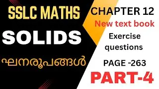 SSLC MATHS|CHAPTER 12|SOLIDS( ഘനരൂപങ്ങൾ)|Ex.qns,PAGE -263|PART -4