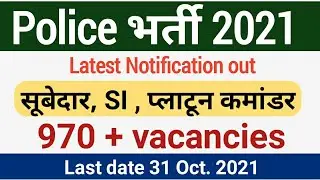 cg police bharti 2021 new update | cg si recruitment notification out | latest govt job vacancy |