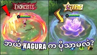 Exorcist Kagura နဲ့ Annual Starlight 