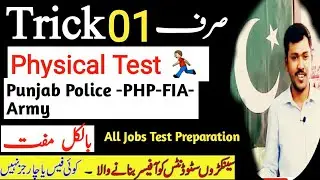 Physical Test FIA | Punjab Police | PHP | Traffic Police | Army Running Preparation By Sir Waqar