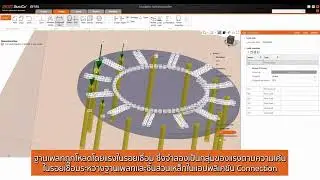 นำเข้า Anchoring จาก Connection ไปยัง Detail