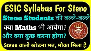 ESIC Steno Syllabus | क्या Maths भी पढ़ना पडेगा? | कैसे करनी होगी Preparation? | Exam कब तक होगा?
