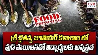 శ్రీ చైతన్య జూనియర్ కళాశాలలో ఫుడ్ పాయిజన్ తో విద్యార్థులకు అస్వస్థత | food poisoning | CVR NEWS