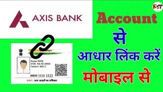 how to link aadhar card with axis bank account online, online axis bank account se aadhar kaise link
