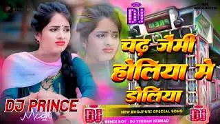 #djremix चढ़ जैमी होलिया में डोलिया | #Amit​ Ashik #Srishti​ Bharti #Muskan​ KT | Holi Sad Song 2026