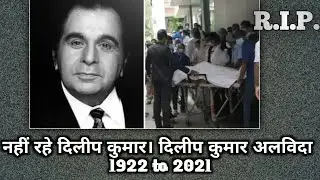 Dilip Kumar Demised | Dilip Kumar News | Dilip Kumar is no more |