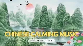 Chinese Medicine Music Therapy- Relieve Depression, Calming, Soothe Anger| 中醫五行音樂療法，木音角韻，疏肝解鬱，調理肝