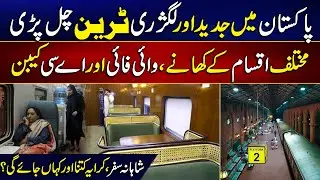 Pakistan&rsquo;s Most Modern Luxury Train  | Pak Business Express Full Tour | MYK News Tv