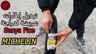 من أجل التثبيت والفرملة المثالية على الطريق Sanya Fice C50 C90 C100 تبديل إطارات عريض لدراجة