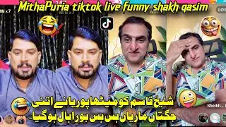 Sajad MithaPuria Ne Shakh Qasim Ko Jugtan Mar Mar Kar Bora Hall Kar Dia tiktok live funny video 🔥🤣🤣🤪