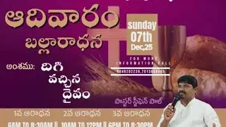 కృపా స్వరం ప్రార్థన మందిరం // SUNDAY WORSHIP // message by Pastor . N . Stephen paul
