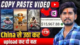 Copy paste Idea : China से ऐसी AI वीडियो उठाओ और YouTube पर upload कर दो | Chinese AI Video