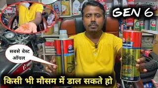 HP RACER GEN6 | ka Result khud hi dekh lo _ इस मोबिल को कौन-कौन सी बाइक में डाल सकते हैं